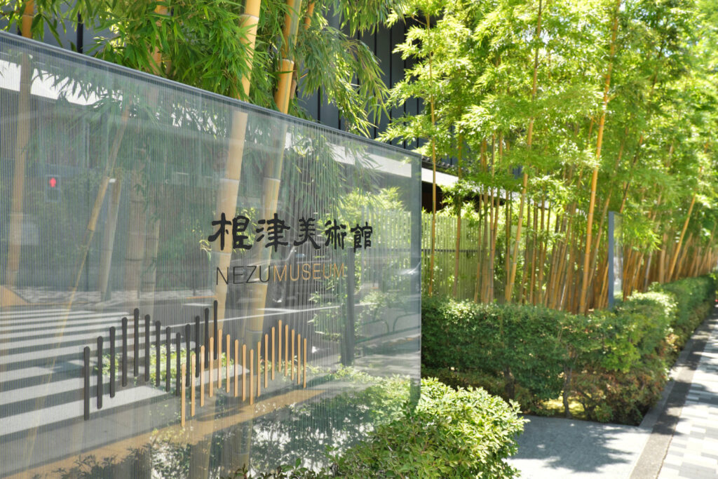 An image of the sign and entrance area to The Nezu Museum